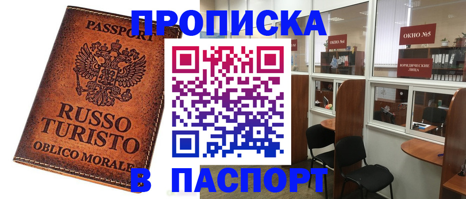 постоянная прописка в Еманжелинске