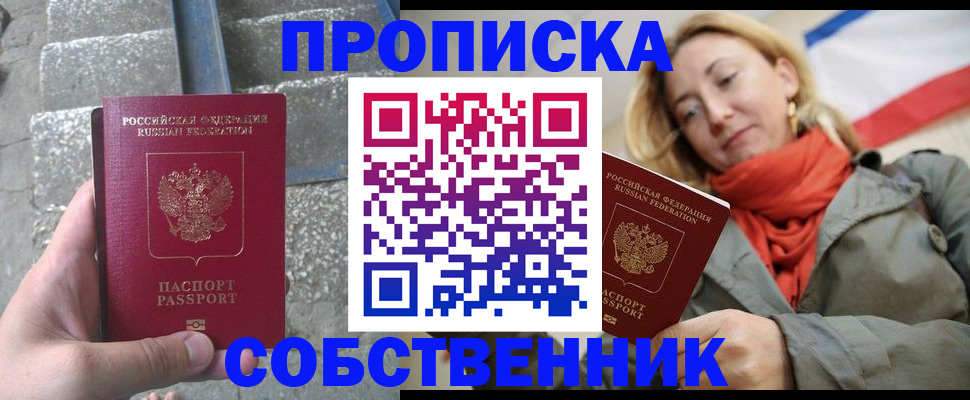 временная регистрация надежно в Еманжелинске