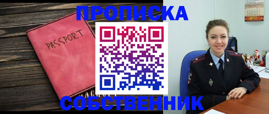 поиск собственника жилья для регистрации в Еманжелинске