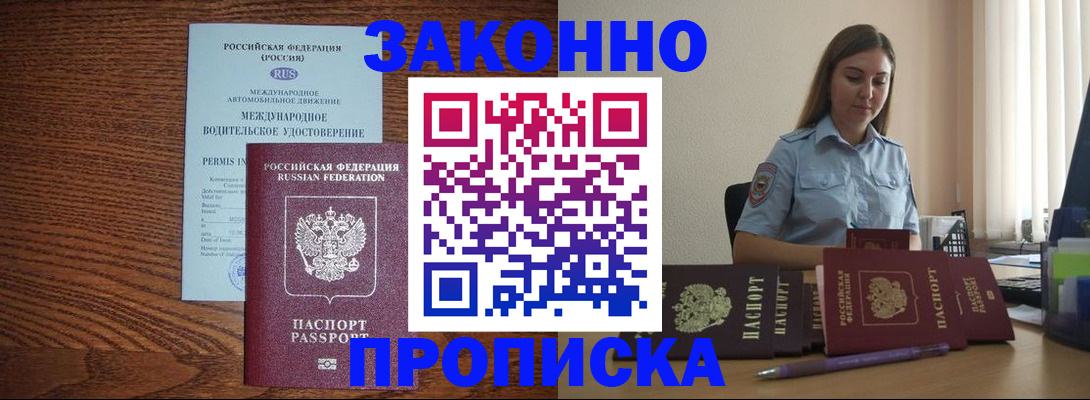 регистрация в квартире в Еманжелинске